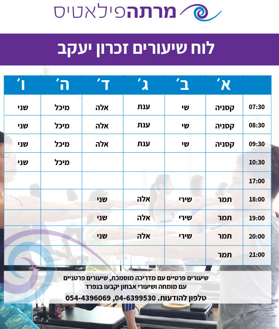 שיעורי פילאטיס זכרון יעקב