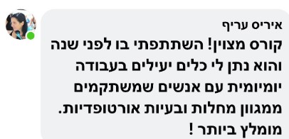 המלצה על פילאטיס שיקומי