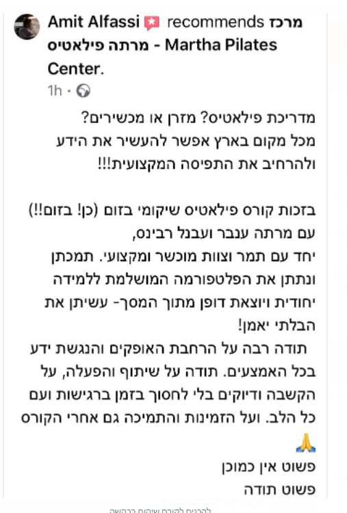 המלצה על קורס שיקום