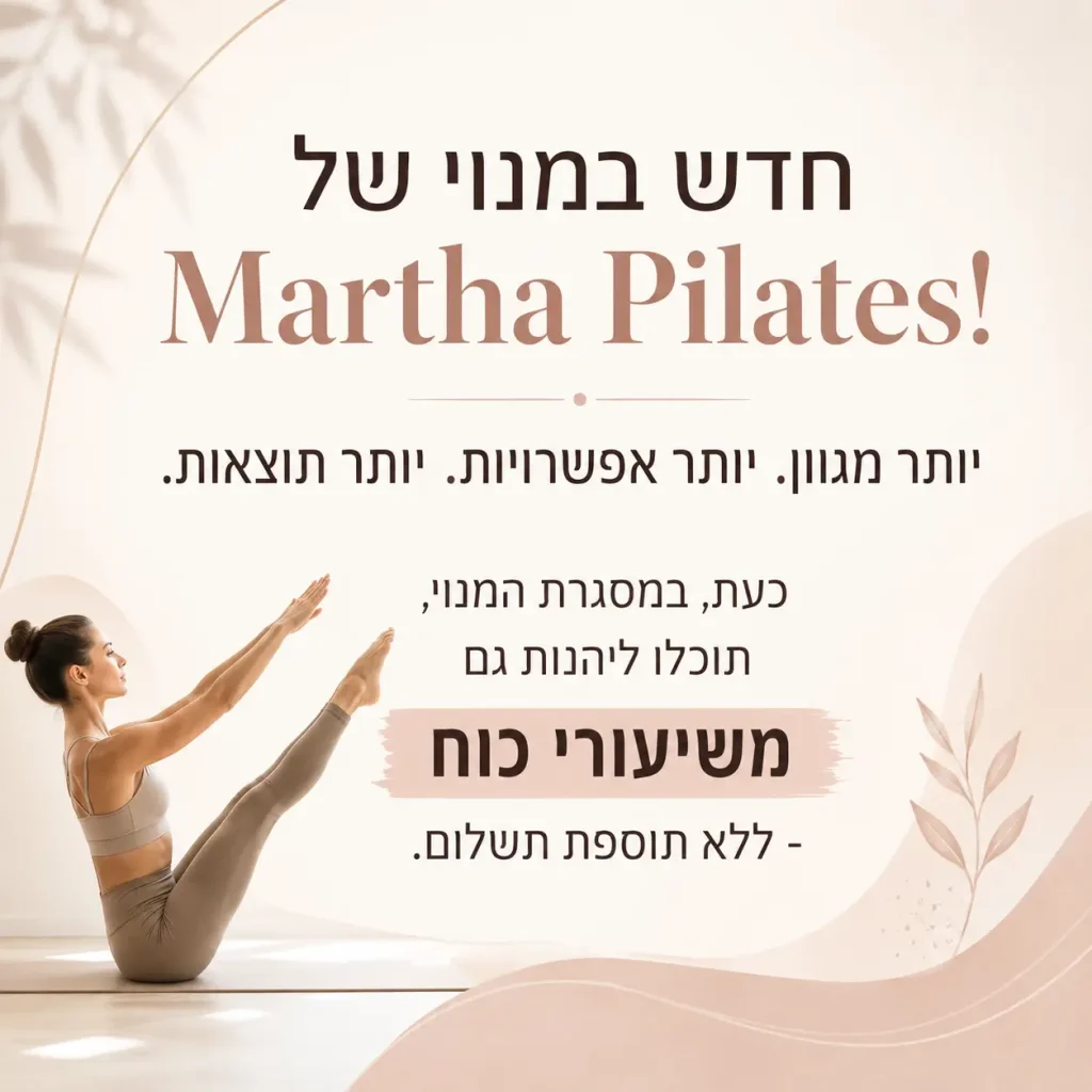 שיעורי כוח במרתה פילאטיס