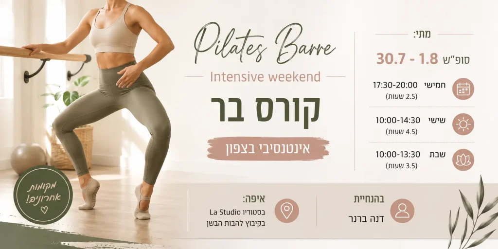 פילאטיס בר דסקטופ באנר