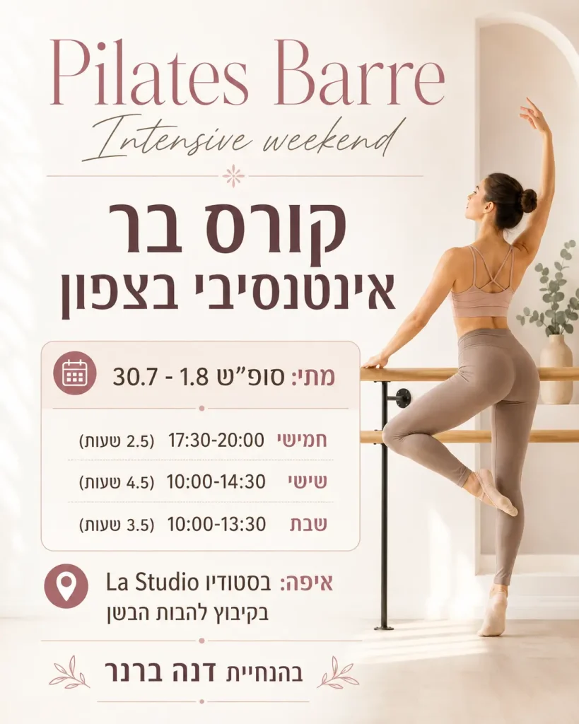 פילאטיס בר מובייל באנר